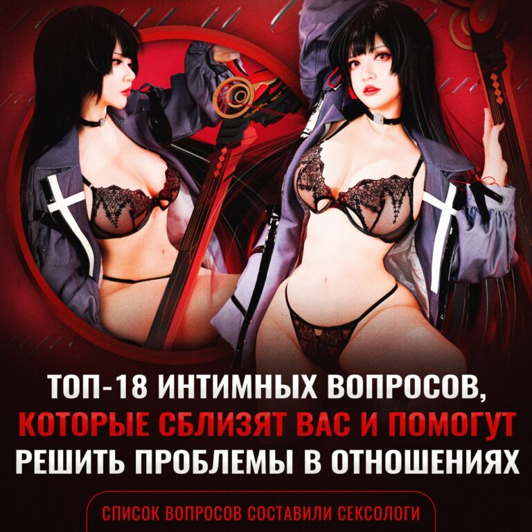 Секс и отношения — это не только про физическую близость, но и про эмоциональную связь. Если вы хотите выйти за рамки рутины и сделать вашу интимную жизнь ярче, вот 18 вопросов, которые стоит обсудить с партнёром. 1. Насколько ты доволен(а) нашей сексуальной жизнью? Что можно улучшить? 2. Что тебе нравится больше всего? 3. Есть ли что-то, что ты хотел(а) бы изменить? 4. Какие фантазии ты хотел(а) бы обсудить? 5. Что новое ты хотел(а) бы попробовать? 6. Есть ли что-то, что мы ещё не обсуждали? 7. Чувствуешь ли ты эмоциональную связь? 8. Что помогает тебе расслабиться? 9. Как я могу показать, что ценю твои желания? 10. Есть ли моменты, когда ты чувствуешь себя некомфортно? 11. Как тебе говорить со мной о сексе? 12. Что тебя напрягает? 13. Удовлетворяет ли тебя частота? 14. Какой момент ты вспоминаешь с удовольствием? 15. Что помогает тебе настроиться? 16. Как мы можем развиваться в теме секса? 17. Какой для тебя идеальный секс? 18. Что тебе хотелось бы чувствовать чаще? Обсудите эти вопросы и сделайте ваши отношения глубже, а секс — страстнее. 💥. секс, отношения, интимная жизнь, фантазии, эмоциональная связь