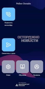 «Робин Онлайн» — российский аналог приложения для помощи слепым Be My Eyes. Но, судя по отзывам, он больше похож на головную боль, чем на решение проблемы. 🚨 Дина из Ростова-на-Дону, пользовательница с 1-й группой инвалидности по зрению, рассказала, что приложение вылетает каждый раз, когда нужно переключиться на другое приложение. Например, чтобы открыть карту или снять показания счётчиков. «Я веду активную жизнь, не сижу дома. Но сейчас мне приходится беспокоить соседей или звонить подругам», — делится она. Ещё одна проблема — нехватка волонтёров. В Be My Eyes можно было звонить 24/7, а в «Робине» штатные волонтёры работают только с 9 до 20. И это если повезёт. 😒 Итог: Отечественный аналог пока не дотягивает до мировых стандартов. Нужны ли такие «помощники»? 🤷‍♂️. Робин Онлайн, Be My Eyes, помощь слепым, технологии, Ростов-на-Дону