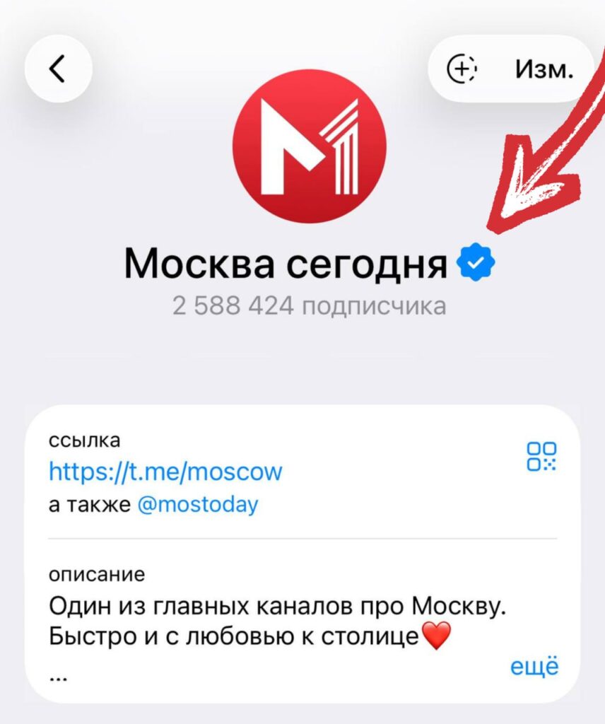 Телеграм присвоил нашему каналу значок верификации. Это не просто галочка, а знак доверия и подтверждения официального статуса. 🏆 Теперь каждый, кто заходит к нам, может быть уверен: здесь только проверенная информация и качественный контент. Мы прошли проверку Телеграма, и это ещё один шаг к тому, чтобы быть лучшими в своём деле. 💪 Спасибо, что остаётесь с нами и поддерживаете наш канал. Вместе мы делаем мир чуточку лучше. 🙌 #Телеграм #Верификация #ОфициальныйКанал. Телеграм, Верификация, ОфициальныйКанал, Технологии, Лебедев
