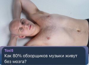 Токсис решил не молчать и высказался о музыкальных обзорщиках. Его главный вопрос: «Как 80% из них живут без мозга?» 🧠 Артист не стал уточнять, что именно натолкнуло его на такие мысли. Возможно, это был очередной «шедевр» от какого-нибудь блогера, который путает аккорды с аккордеоном. 🤷‍♂️ Токсис, известный своей прямотой, не первый раз шокирует публику своими высказываниями. Но на этот раз он затронул тему, которая давно вызывает споры в музыкальном сообществе. Кто прав, кто виноват — решать вам. А мы пока будем следить за развитием событий. 🎤 P.S. Если вы обзорщик и обиделись, то, возможно, Токсис был прав. 😏. Токсис, музыкальные обзорщики, скандал, культура, артисты
