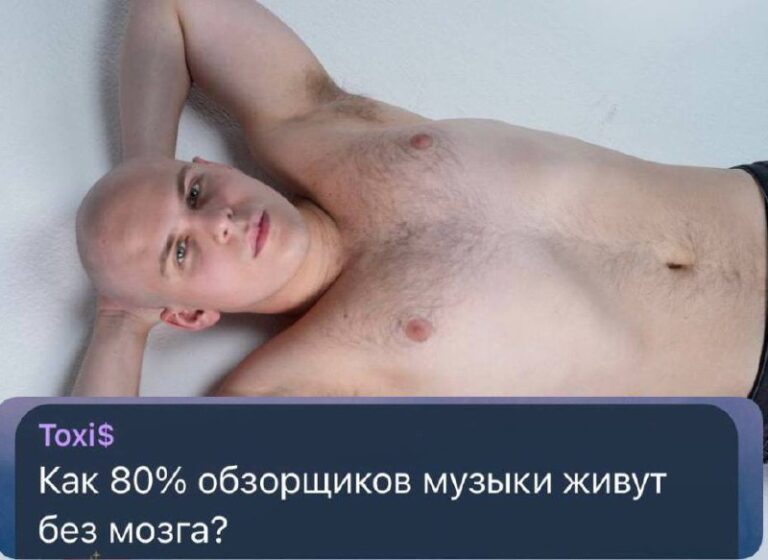 Токсис решил не молчать и высказался о музыкальных обзорщиках. Его главный вопрос: «Как 80% из них живут без мозга?» 🧠 Артист не стал уточнять, что именно натолкнуло его на такие мысли. Возможно, это был очередной «шедевр» от какого-нибудь блогера, который путает аккорды с аккордеоном. 🤷‍♂️ Токсис, известный своей прямотой, не первый раз шокирует публику своими высказываниями. Но на этот раз он затронул тему, которая давно вызывает споры в музыкальном сообществе. Кто прав, кто виноват — решать вам. А мы пока будем следить за развитием событий. 🎤 P.S. Если вы обзорщик и обиделись, то, возможно, Токсис был прав. 😏. Токсис, музыкальные обзорщики, скандал, культура, артисты
