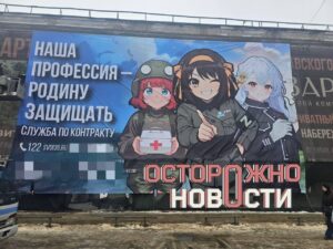В Воронеже активисты, связанные с аниме-движением, установили баннер в поддержку специальной военной операции (СВО) на фасаде заброшенного ДК Кирова. По данным издания «Осторожно, новости», плакат был призван рекламировать контрактную службу и одновременно продвигать их проект. Однако уже через 15 минут после установки баннера организатору акции позвонил чиновник, представившийся заместителем министра, отвечающим за наружную рекламу. Он потребовал немедленно снять плакат, сославшись на его несоответствие «героическому образу российской армии», и пригрозил возбуждением дела о дискредитации армии. Вечером того же дня коммунальные службы демонтировали баннер. Примечательно, что на здании уже находился другой рекламный плакат, который суд постановил убрать ещё полгода назад. Активисты заявили, что их целью было привлечение внимания к скорейшему достижению мира и победы в СВО. Жители города в комментариях интересовались, можно ли вступать в движение, не поддерживая СВО. Организаторы ответили, что это возможно, так как «потом разберёмся».. СВО, Воронеж, дискредитация армии, аниме-движение, наружная реклама