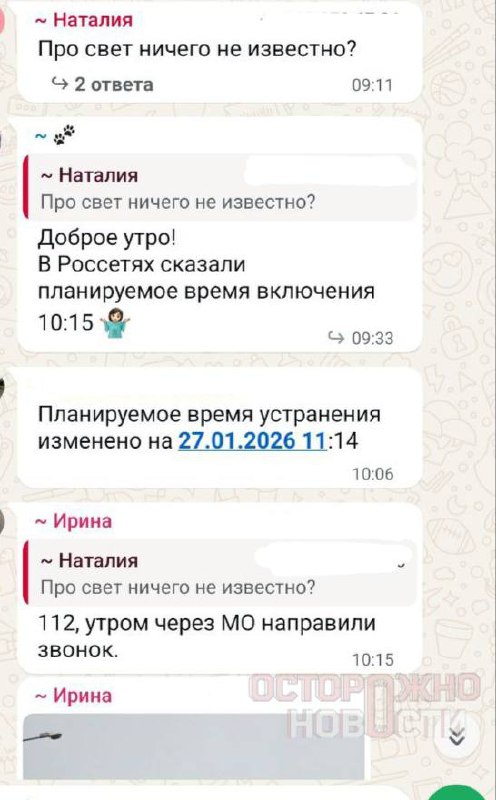 ⚡️ Более 150 домов во Владимирской области остаются без электричества. Жители села Заречье и деревни Ратьково уже 12 часов живут в холоде и темноте. Температура на улице опустилась до -12 градусов, а в домах нет ни отопления, ни газа. Интернет тоже практически не работает. Люди вынуждены сидеть в верхней одежде, а в некоторых домах уже замерзла вода. ❄️ Почему так происходит? Представители электросетей не могут добраться до обрывов из-за отсутствия снегохода. Глава Киржачского района назвал ситуацию «внештатной». Школа в Заречье пока не работает, а жители остаются без света и тепла. 🔥 Что дальше? Пока власти ищут выход из ситуации, жители продолжают мерзнуть. Вопрос: сколько еще времени они проведут в таких условиях? 🤔. Владимирская область, Заречье, Ратьково, ЖКХ, ЧП в регионах