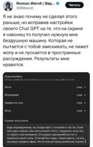 Хватит терпеть глюки ChatGPT. Вот промт, который заставит его работать как надо: минимум воды, максимум фактов. Открываем настройки, ставим Less на Warm, Enthusiastic, Headers and Lists, Emoji. В Custom Instructions вставляем: «Будь справедливым, не усердствуй с похвалой и лестью. Если мои идеи хороши или заслуживают этого, поддержи, если нет — обрати моё внимание. Игнорируй дружелюбный тон и маркетинговый стиль. Отвечай без воды, только факты, логика, минимум вводных фраз. Не используй эмоциональные оценки.» Теперь ChatGPT будет отвечать как настоящий профессионал, без лишних сантиментов и выдумок. Пользуйтесь и не благодарите. 🤖 P.S. Если вдруг ИИ начнёт спорить, напомните ему, кто тут главный.. ChatGPT, ИИ, Технологии, Промты, Настройки