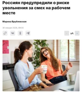 Смех — это не всегда лекарство. Особенно если вы на работе. Юристы предупреждают: громкий смех может стать причиной увольнения. Да, вы не ослышались. 🚨 Если ваш смех мешает коллегам или нарушает трудовую дисциплину, работодатель имеет полное право вас уволить. Особенно это касается мест, где требуется тишина: архивы, библиотеки, офисы с важными документами. 📑 Сначала вам могут сделать замечание или выговор. Но если вы продолжите смеяться так, будто смотрите стендап, готовьтесь к худшему. Повторное нарушение — и вы уже бывший сотрудник. 💼 Так что, если вы любите посмеяться, держите себя в руках. Или хотя бы смейтесь тихо. 😉. работа, увольнение, трудовое право, дисциплина, офис