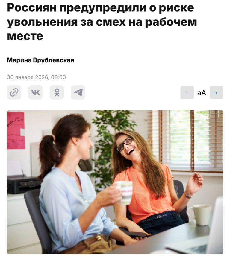 Смех — это не всегда лекарство. Особенно если вы на работе. Юристы предупреждают: громкий смех может стать причиной увольнения. Да, вы не ослышались. 🚨 Если ваш смех мешает коллегам или нарушает трудовую дисциплину, работодатель имеет полное право вас уволить. Особенно это касается мест, где требуется тишина: архивы, библиотеки, офисы с важными документами. 📑 Сначала вам могут сделать замечание или выговор. Но если вы продолжите смеяться так, будто смотрите стендап, готовьтесь к худшему. Повторное нарушение — и вы уже бывший сотрудник. 💼 Так что, если вы любите посмеяться, держите себя в руках. Или хотя бы смейтесь тихо. 😉. работа, увольнение, трудовое право, дисциплина, офис