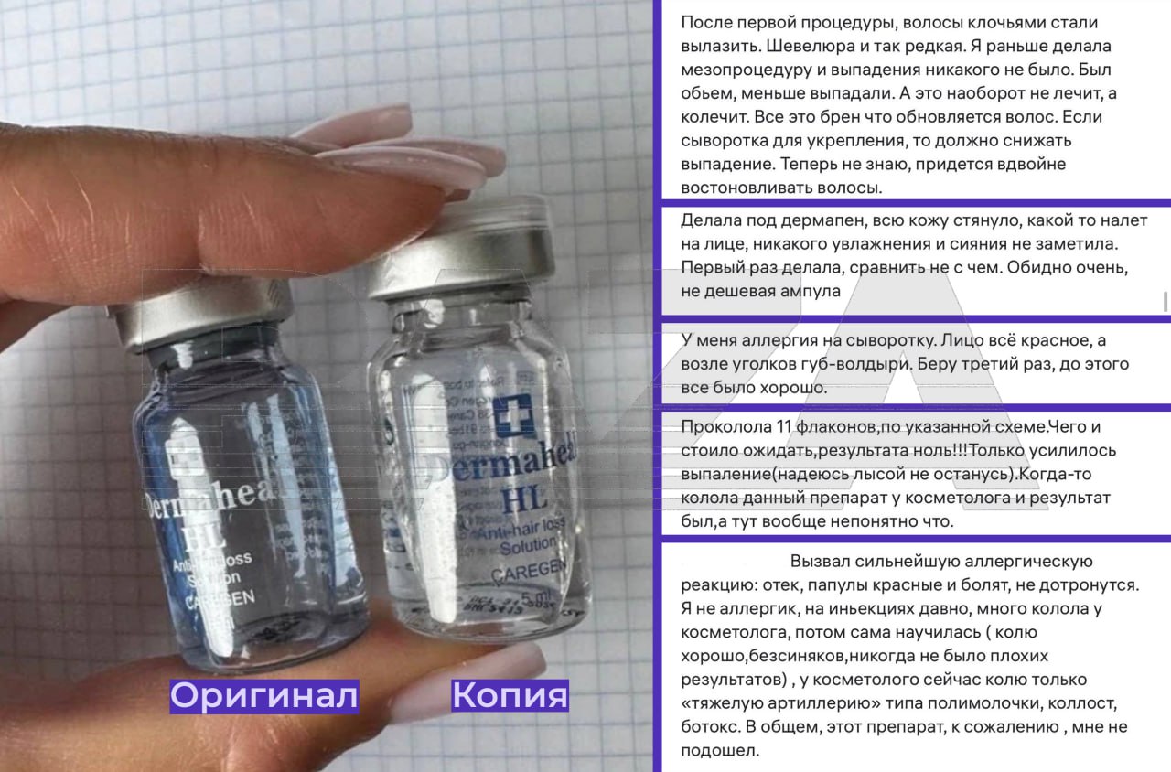 Dermaheal — препарат, который обещает омоложение кожи, но вместо этого оставляет после себя пятна, сыпь, отёки и даже выпадение волос. 💔 Средство активно продаётся в интернете и соцсетях, позиционируясь как «профессиональное». Однако его применение требует инъекций в клиниках, а не домашних экспериментов. Многие девушки, решившие сэкономить на процедурах, столкнулись с серьёзными последствиями: воспалениями, аллергией и повреждениями кожи. По данным «Базы», одной из причин осложнений может быть покупка подделок. Девушки заказывают препарат без сертификации, рискуя здоровьем ради красоты. В итоге многим приходится обращаться к косметологам уже не для омоложения, а чтобы устранить последствия своих ошибок. Мораль: Красота требует не только жертв, но и здравого смысла. 💡. Dermaheal, косметология, здоровье, подделки, красота