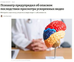 Просмотр видео на скорости 2x — это не экономия времени, а медленное убийство психики. Специалисты бьют тревогу: привычка ускорять контент буквально «ломает» мозг. Он привыкает к высокому темпу и перестаёт справляться с обычным ритмом жизни. Даже простые вещи вроде общения или ожидания начинают раздражать до бешенства. 🧠💥 Кроме того, ускоренный просмотр приводит к проблемам с концентрацией, повышенной тревожности и забывчивости. Мозг, получая огромные объёмы информации, перестаёт эффективно обрабатывать обычные стимулы. Это как пытаться пить из пожарного шланга — захлёбываешься, но не напиваешься. 🚰 Вывод: если хотите сохранить психику в порядке, забудьте про кнопку «2x». Мозг скажет вам спасибо. 🙏. психика, видео, мозг, тревожность, концентрация