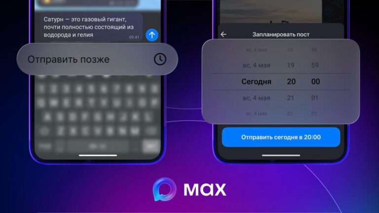 MAX продолжает удивлять. Теперь авторы каналов могут использовать функцию отложенных публикаций. Это как будильник для контента: установил время — и забыл. 🕒 Запланированные посты можно просматривать и редактировать. Разработчики обещают, что это сделает жизнь авторов проще. Ну, или хотя бы чуть менее хаотичной. 😏 Теперь ты можешь планировать свои посты на неделю вперед, а потом спокойно пить кофе, пока твой канал работает сам. Главное — не забыть, что ты вообще его ведешь. ☕ MAX явно хочет стать новым Telegram, но пока это скорее Telegram на минималках. Хотя, кто знает, может, скоро они и AI-ассистента добавят. 🤖. MAX, отложенные публикации, мессенджеры, технологии, контент
