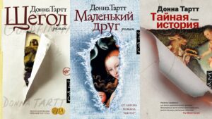 Книги Донны Тартт исчезают с полок России 📚 Вчера писательница Ксения Сонн сообщила, что права на три бестселлера Донны Тартт — «Щегол», «Маленький друг» и «Тайная история» — закончились. Сейчас распродают остатки тиражей, а допечатка, по её словам, «маловероятна». На сайте «ЛитРес» электронные и аудиоверсии книг уже отсутствуют. Издательство АСТ утверждает, что книги всё ещё в продаже, но детали лицензионных договоров остаются конфиденциальными. В «ЛитРес» же заявили, что книги сняты с продажи «по решению правообладателя». Что это значит для читателей? Скорее всего, скоро купить их будет невозможно. 🚫 Донна Тартт — американская писательница, лауреат Пулитцеровской премии 2014 года за роман «Щегол». Её книги стали культовыми, но теперь, похоже, они станут ещё и дефицитными.. Донна Тартт, Щегол, книги, Россия, АСТ