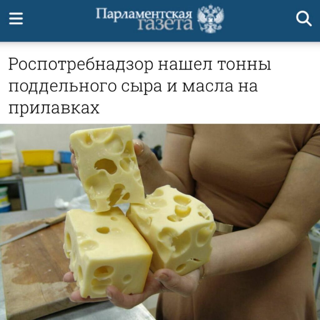 Рекордный фальсификат: каждая пятая молочка в России — подделка 🥛 Роспотребнадзор в 2025 году зафиксировал рекордное количество фальсифицированной молочной продукции. Почти 20% товаров на полках оказались подделкой. Вместо цельного молока — сухое или разбавленное водой, а в составе — растительные масла, говяжий жир, крахмал и соя. Но это еще не всё. В отдельных случаях в продуктах находили мел, соду, кислоты, гипс и даже «мясной клей». Последний используется для увеличения срока хранения, но явно не для пользы потребителя. Ситуация вызывает вопросы к контролю качества и безопасности продуктов питания в стране. Пока чиновники разводят руками, россияне вынуждены покупать «молочку», которая молоком и не пахнет. 🐄 Что делать? Внимательно читать состав, избегать подозрительно дешевых товаров и требовать от властей ужесточения контроля.. Роспотребнадзор, фальсификат, молочная продукция, Россия, качество продуктов