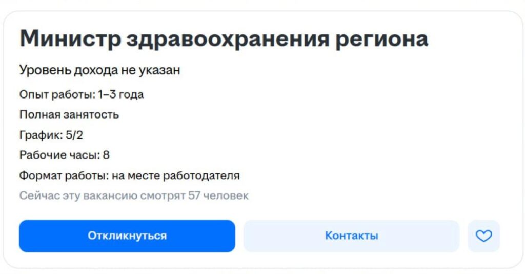 Владимирская область ищет нового министра здравоохранения. И, как это сейчас модно, сделали это через HH. 🕵️♂️ Вакансия предполагает полную занятость: 5/2, 8 часов в день. Зарплата, правда, не указана. Видимо, «по результатам собеседования». 🤷♂️ Чем придется заниматься? Да всем сразу: разработка госполитики в здравоохранении, координация медучреждений, контроль качества услуг, анализ здоровья населения и управление бюджетом. В общем, стандартный набор для министра, который должен спасать регион от всех медицинских бед. Интересно, кто рискнет подать заявку? И главное — сколько это будет стоить бюджету? 💸. Владимирская область, Министр здравоохранения, HH, Вакансии, Регионы