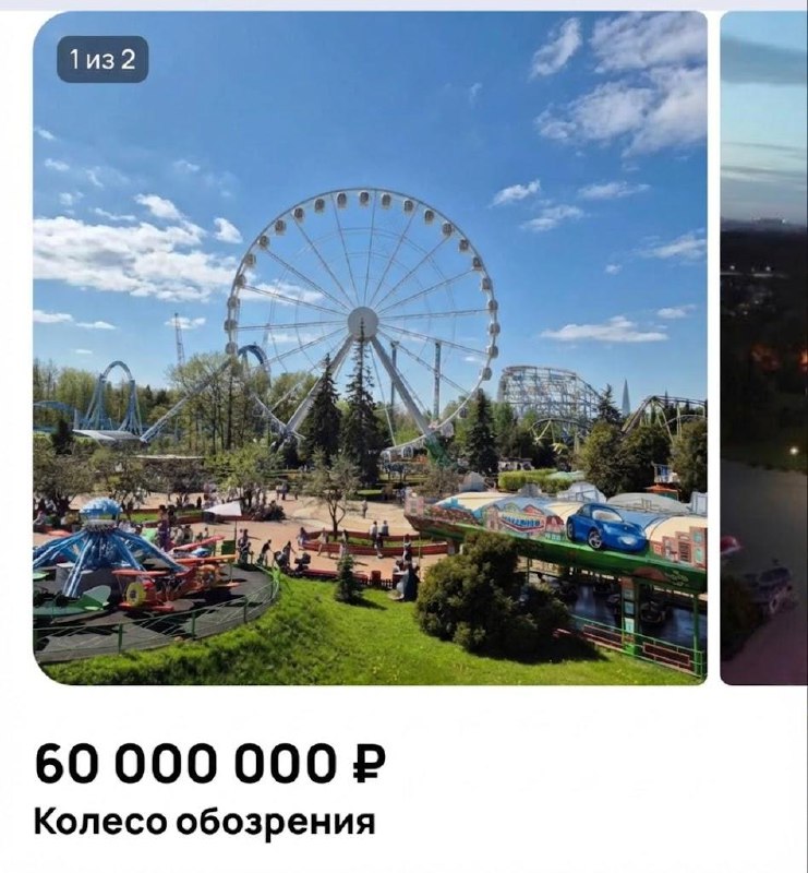 Колесо обозрения в Питере продают за 60 млн рублей 🎡 В парке «Диво Острова» решили избавиться от старого аттракциона. Его демонтируют, чтобы установить новое колесо, а старое выставили на продажу. Цена вопроса — 60 млн рублей. 💸 Аттракцион пока стоит на месте, но уже ищет нового владельца. Если у вас есть лишние миллионы и желание владеть кусочком питерской истории — это ваш шанс. 🎢 Налетайте, пока не забрали. Кто знает, может, это колесо станет вашим личным символом успеха или просто крутым арт-объектом на даче. 😎 P.S. Если купите, пригласите нас прокатиться. Мы напишем об этом в канале. 🚀. Петербург, Диво Острова, колесо обозрения, продажа, аттракционы