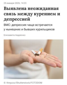 Сигареты — это не только про легкие. Новое исследование с участием 170 тысяч человек показало, что курение бьет по психике не меньше, чем по дыхательной системе. Чем больше сигарет в день, тем сильнее симптомы депрессии. Каждая дополнительная сигарета усугубляет состояние. 🚬 Но есть и хорошие новости: отказ от курения реально помогает. Каждый год без сигарет улучшает психическое состояние в несколько раз. Психика скажет вам за это спасибо. 💪 Курягам пора бросать. Это не просто совет, а научно доказанный факт. Распространяйте эту информацию — она может спасти чью-то жизнь. 🔥. депрессия, курение, здоровье, психика, исследование
