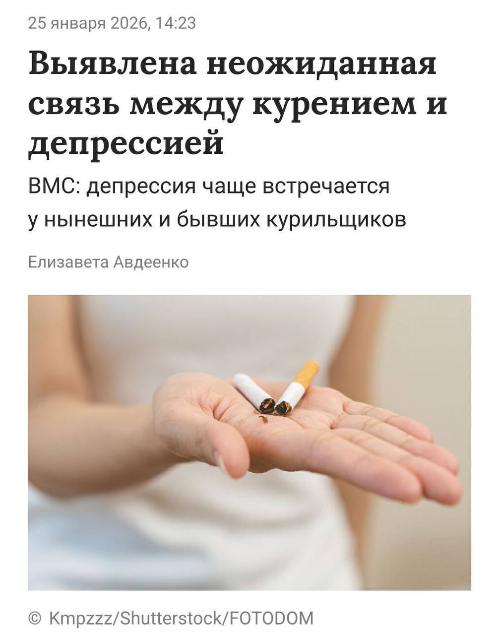 Сигареты — это не только про легкие. Новое исследование с участием 170 тысяч человек показало, что курение бьет по психике не меньше, чем по дыхательной системе. Чем больше сигарет в день, тем сильнее симптомы депрессии. Каждая дополнительная сигарета усугубляет состояние. 🚬 Но есть и хорошие новости: отказ от курения реально помогает. Каждый год без сигарет улучшает психическое состояние в несколько раз. Психика скажет вам за это спасибо. 💪 Курягам пора бросать. Это не просто совет, а научно доказанный факт. Распространяйте эту информацию — она может спасти чью-то жизнь. 🔥. депрессия, курение, здоровье, психика, исследование