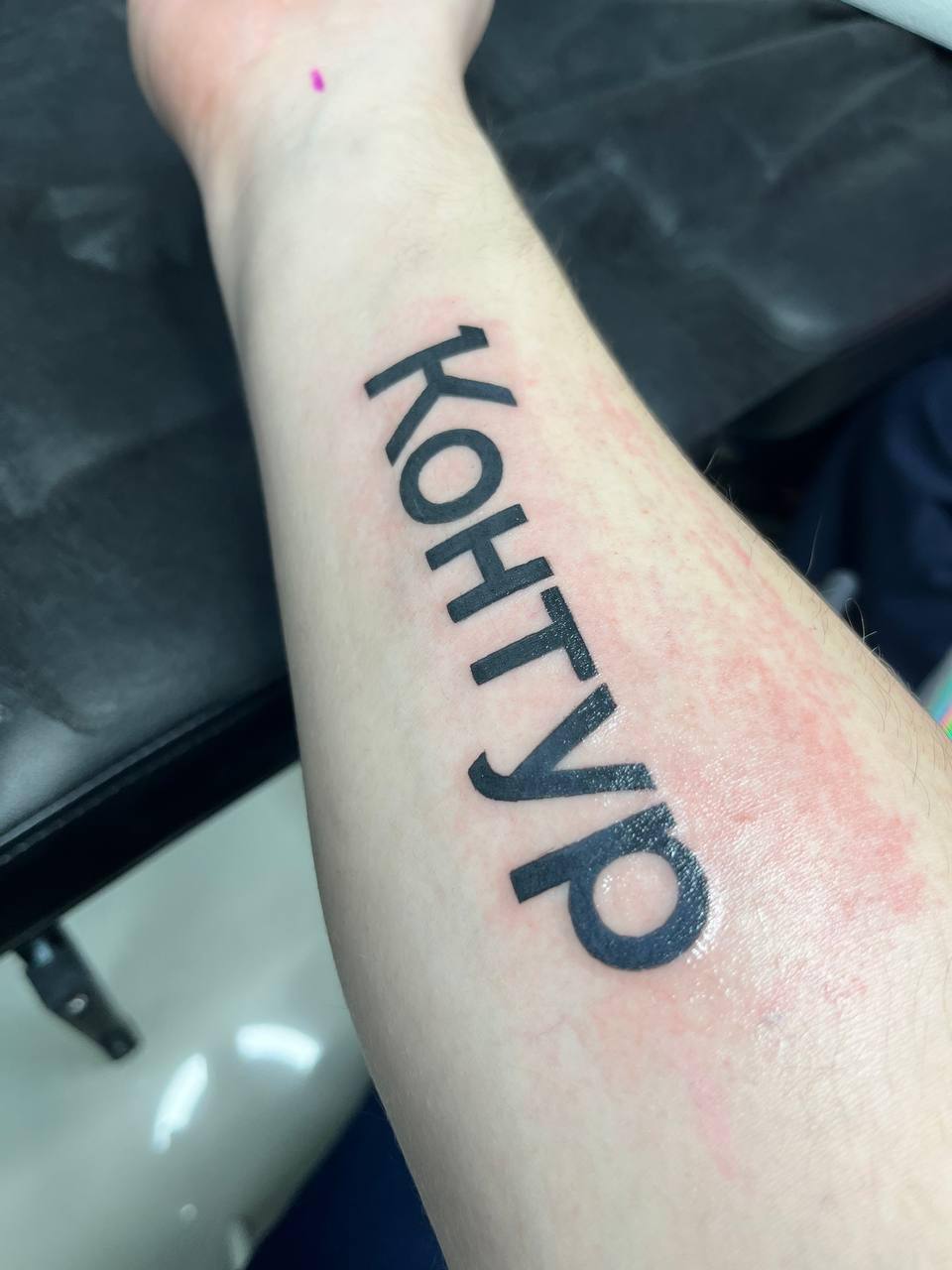 Татуировка с логотипом «Контура»: лояльность или хайп? 💉 Сотрудник техподдержки «Контура» решил увековечить свою связь с компанией, сделав татуировку с её логотипом. По его словам, это не попытка привлечь внимание, а осознанный шаг, подтверждающий, что он на своём месте. Коллеги сначала удивились, но затем поддержали инициативу. Юристы компании, после обсуждений, даже выдали редкое «официальное разрешение». 🖋️ Такая лояльность не случайна: сотрудник учился на направлении, которое развивает «Контур», проходил курсы компании, получил оффер на стажировку, а затем и работу в штате. Сейчас он работает в техподдержке первой линии. Вывод: Если ты готов набить логотип компании на своём теле, значит, ты либо суперлоялен, либо суперотчаян. А может, и то, и другое. 🤷‍♂️. Контур, Татуировка, Лояльность, Техподдержка, Корпоративная культура