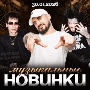 Паша Техник наконец-то дропнул свой долгожданный альбом. 🎶 Если вы ждали чего-то свежего и дерзкого, то это оно. Треки уже залиты в Яндекс.Музыку и ВК Музыку, так что бегом слушать. Bushido Zho тоже не отстает. Его новый сингл — это огонь, который точно зайдет в ваши плейлисты. 🔥 Не пропустите, особенно если любите жесткий бит и острые тексты. Ганвест порадовал фанатов новым релизом. Его музыка всегда отличается уникальным стилем, и этот трек — не исключение. 🎧 Все дропы, как обычно, доступны на популярных платформах. Переходите, оценивайте и делитесь впечатлениями. Музыка — это жизнь, а жизнь — это музыка. 🎤. Паша Техник, Bushido Zho, Ганвест, музыкальные релизы, новые треки