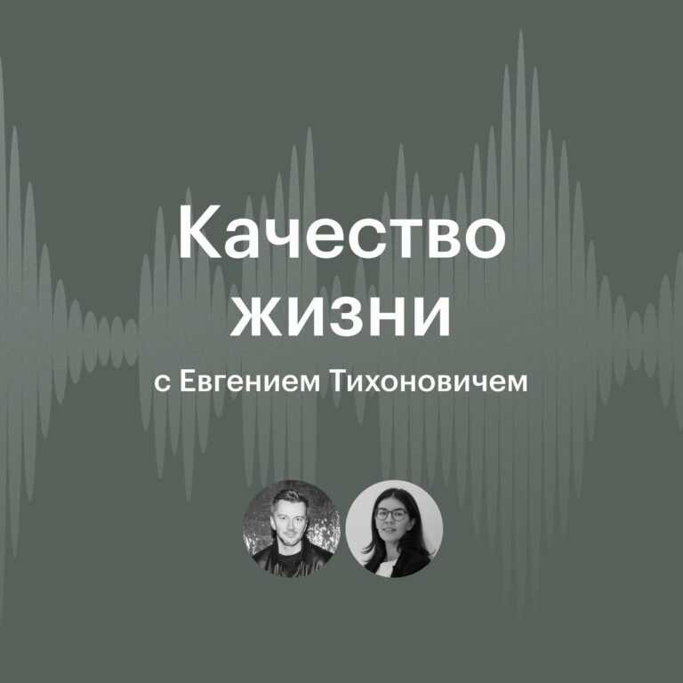 Город — это не просто бетон и стекло. Это машина, которая либо заряжает, либо высасывает из тебя всю энергию. 🏙️ Замечали, как после дня в мегаполисе чувствуешь себя как выжатый лимон? Это не просто усталость. Нейробиологи доказали: шум дорог, городское освещение и даже высота зданий напрямую влияют на уровень стресса и чувство одиночества. Почему так происходит? Пространство вокруг нас программирует наше состояние. Вид из окна, гул машин, отсутствие зелени — всё это превращает город в энергетического вампира. 🧛‍♂️ Но есть и хорошие новости: архитекторы и урбанисты уже работают над тем, чтобы сделать города более дружелюбными. Например, Гульнара Сафарова, основатель студии Safarova(+)lab, сегодня в 21:10 расскажет об этом в программе «Качество жизни» на Радио РБК. Что делать? Начни с малого: окружи себя зеленью, выбирай тихие маршруты и чаще выходи на улицу. Город может стать ресурсом, а не пожирателем энергии. 💚. Городская среда, Самочувствие, Гульнара Сафарова, Радио РБК, Урбанистика