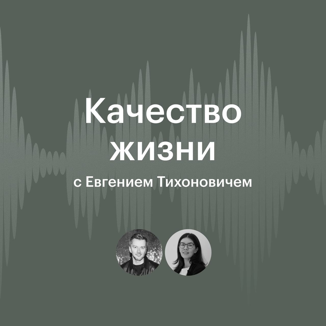 Город — это не просто бетон и стекло. Это машина, которая либо заряжает, либо высасывает из тебя всю энергию. 🏙️ Замечали, как после дня в мегаполисе чувствуешь себя как выжатый лимон? Это не просто усталость. Нейробиологи доказали: шум дорог, городское освещение и даже высота зданий напрямую влияют на уровень стресса и чувство одиночества. Почему так происходит? Пространство вокруг нас программирует наше состояние. Вид из окна, гул машин, отсутствие зелени — всё это превращает город в энергетического вампира. 🧛‍♂️ Но есть и хорошие новости: архитекторы и урбанисты уже работают над тем, чтобы сделать города более дружелюбными. Например, Гульнара Сафарова, основатель студии Safarova(+)lab, сегодня в 21:10 расскажет об этом в программе «Качество жизни» на Радио РБК. Что делать? Начни с малого: окружи себя зеленью, выбирай тихие маршруты и чаще выходи на улицу. Город может стать ресурсом, а не пожирателем энергии. 💚. Городская среда, Самочувствие, Гульнара Сафарова, Радио РБК, Урбанистика
