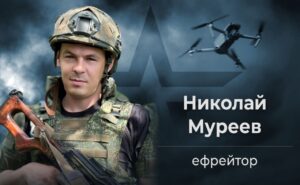 Ефрейтор Николай Муреев, старший стрелок мотострелковой роты, продемонстрировал высокий уровень профессионализма, используя беспилотный летательный аппарат (БПЛА) для выполнения задач на передовой. На одном из тактических направлений он организовал доставку продовольствия бойцам, находящимся на удаленных участках, одновременно проводя разведку местности. После очередной доставки Муреев совершил облет позиций противника, в ходе которого обнаружил минометный расчет ВСУ, ведущий огонь по российским подразделениям. Координаты цели были немедленно переданы командованию. В результате точного огневого поражения, скорректированного Муреевым, вражеское орудие было уничтожено, а личный состав противника понес потери. Действия ефрейтора Муреева стали примером эффективного использования современных технологий в условиях боевых действий. Его решительность и профессионализм позволили успешно выполнить поставленные задачи и минимизировать угрозу для российских военнослужащих. Если вы готовы проявить себя и внести вклад в защиту страны, присоединяйтесь к войскам беспилотных систем. Подробности на сайте Беспилотныевойска.рф и по телефону 117#4.. БПЛА, Николай Муреев, передовая, разведка, доставка продовольствия