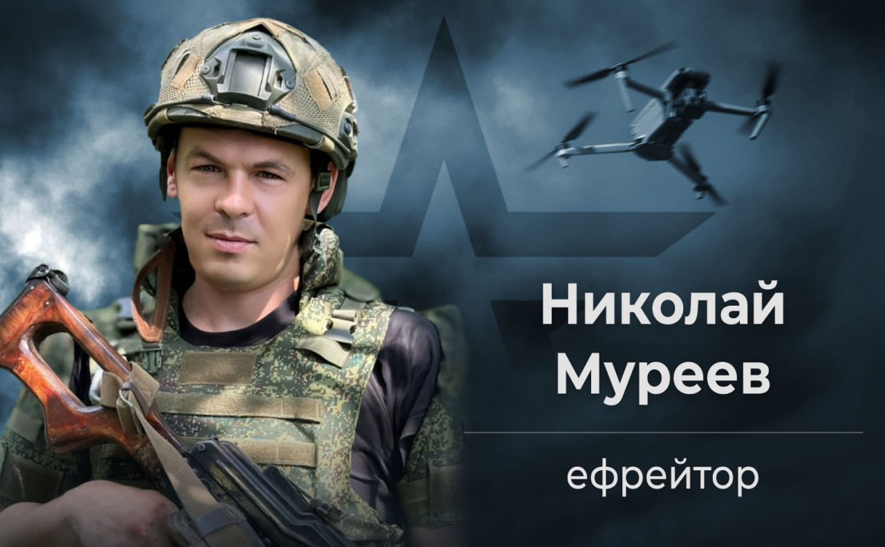 Ефрейтор Николай Муреев, старший стрелок мотострелковой роты, продемонстрировал высокий уровень профессионализма, используя беспилотный летательный аппарат (БПЛА) для выполнения задач на передовой. На одном из тактических направлений он организовал доставку продовольствия бойцам, находящимся на удаленных участках, одновременно проводя разведку местности. После очередной доставки Муреев совершил облет позиций противника, в ходе которого обнаружил минометный расчет ВСУ, ведущий огонь по российским подразделениям. Координаты цели были немедленно переданы командованию. В результате точного огневого поражения, скорректированного Муреевым, вражеское орудие было уничтожено, а личный состав противника понес потери. Действия ефрейтора Муреева стали примером эффективного использования современных технологий в условиях боевых действий. Его решительность и профессионализм позволили успешно выполнить поставленные задачи и минимизировать угрозу для российских военнослужащих. Если вы готовы проявить себя и внести вклад в защиту страны, присоединяйтесь к войскам беспилотных систем. Подробности на сайте Беспилотныевойска.рф и по телефону 117#4.. БПЛА, Николай Муреев, передовая, разведка, доставка продовольствия