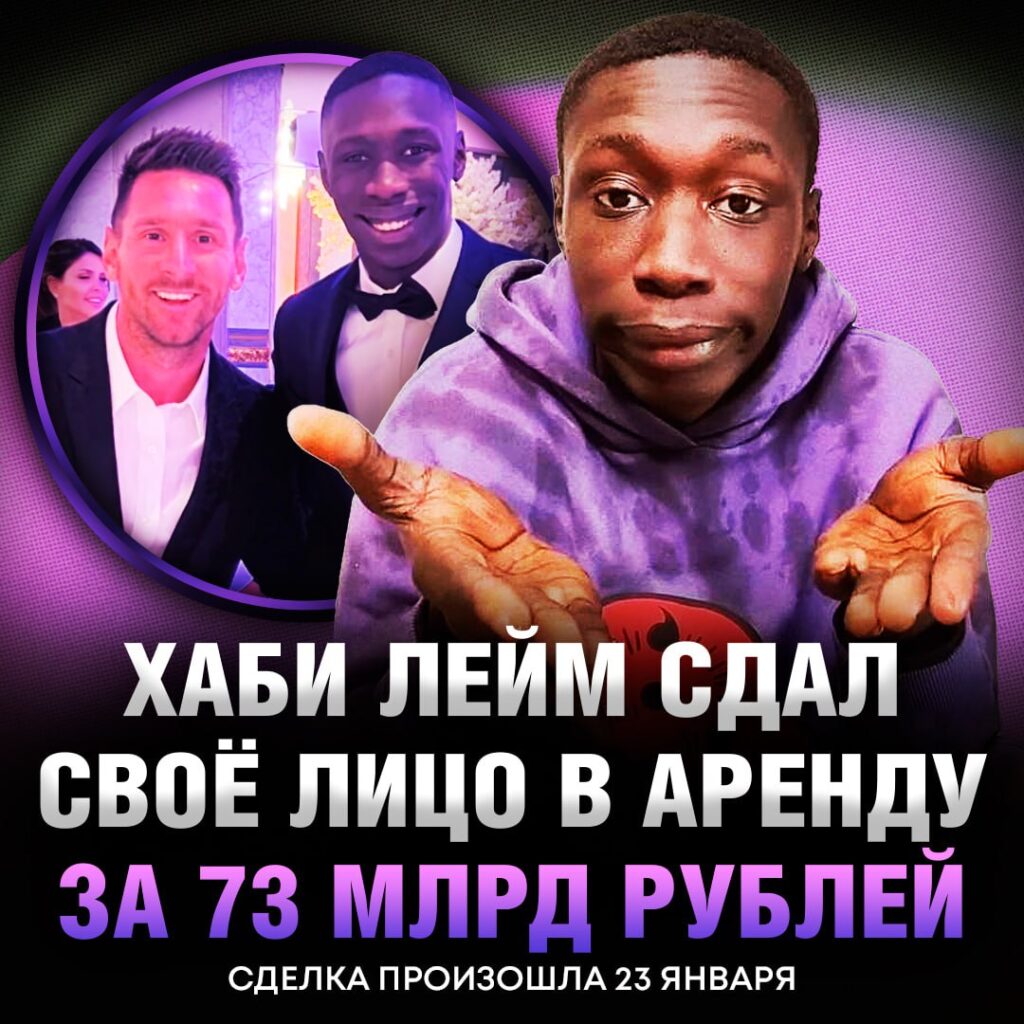 Самый популярный тиктокер в мире продал права на использование своего лица за $975 миллионов. Сделка заключена на три года, в течение которых покупатель получит возможность создавать контент, включая рекламные ролики, с использованием дипфейка блогера. Блогер, известный как немой комик, прославился своими роликами, в которых он без слов указывает на очевидные вещи. Теперь он будет получать ежемесячный доход в размере 2 миллиардов рублей до 2029 года. Эта сделка стала одной из крупнейших в истории цифрового контента, подчеркивая растущую значимость виртуальных личностей в медиаиндустрии. Эксперты отмечают, что подобные соглашения могут стать трендом для других популярных блогеров и инфлюенсеров. Подробности сделки и её последствия для индустрии продолжают обсуждаться в профессиональных кругах.. TikTok, дипфейк, цифровой контент, блогеры, медиаиндустрия