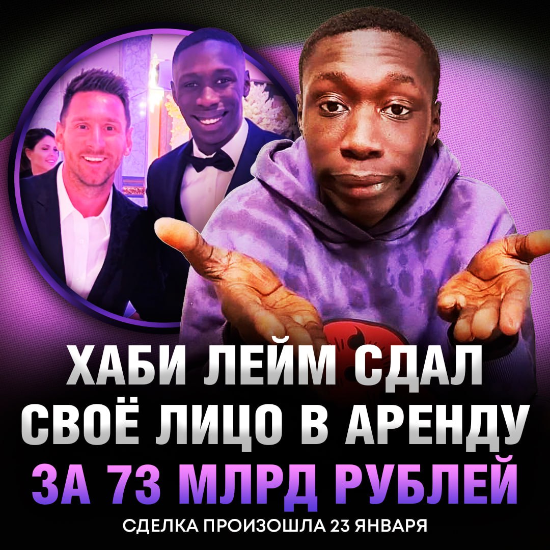 Самый популярный тиктокер в мире продал права на использование своего лица за $975 миллионов. Сделка заключена на три года, в течение которых покупатель получит возможность создавать контент, включая рекламные ролики, с использованием дипфейка блогера. Блогер, известный как немой комик, прославился своими роликами, в которых он без слов указывает на очевидные вещи. Теперь он будет получать ежемесячный доход в размере 2 миллиардов рублей до 2029 года. Эта сделка стала одной из крупнейших в истории цифрового контента, подчеркивая растущую значимость виртуальных личностей в медиаиндустрии. Эксперты отмечают, что подобные соглашения могут стать трендом для других популярных блогеров и инфлюенсеров. Подробности сделки и её последствия для индустрии продолжают обсуждаться в профессиональных кругах.. TikTok, дипфейк, цифровой контент, блогеры, медиаиндустрия