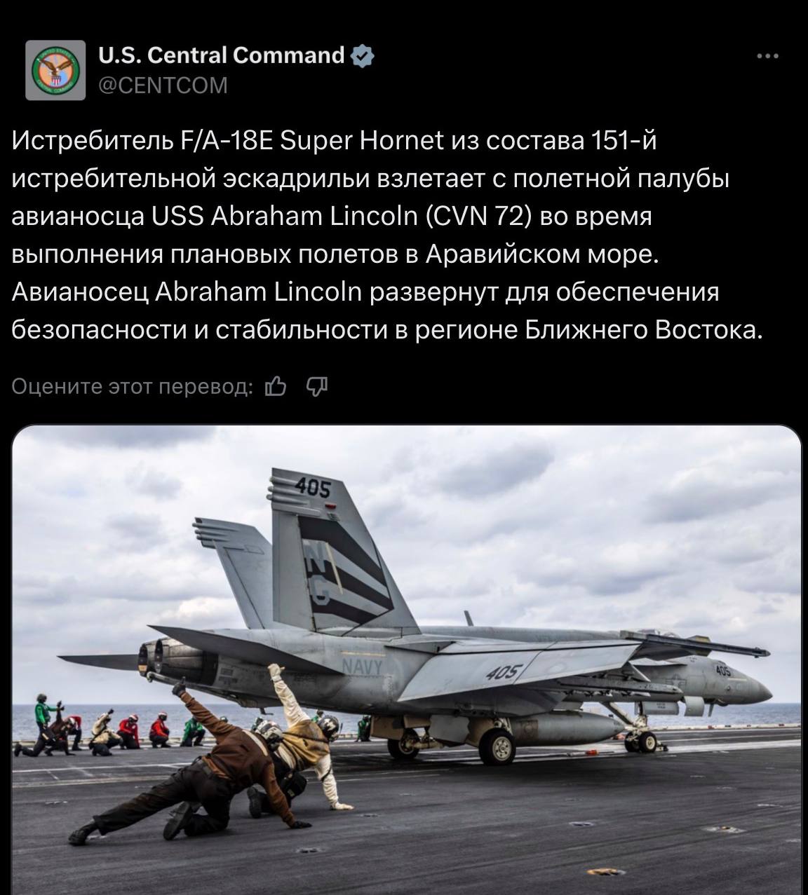 Палубный истребитель F/A-18E Super Hornet, принадлежащий 151-й истребительной эскадрилье ВМС США, совершил плановый вылет с авианосца USS Abraham Lincoln (CVN 72) в Аравийском море. Об этом сообщило Центральное командование Вооруженных сил США. Авианосец USS Abraham Lincoln был развернут в регионе для обеспечения безопасности и стабильности на Ближнем Востоке. Учения проводятся в рамках регулярной подготовки экипажа и поддержания боеготовности сил. F/A-18E Super Hornet — многоцелевой палубный истребитель, способный выполнять задачи как воздушного боя, так и нанесения ударов по наземным целям. Его использование в Аравийском море подчеркивает стратегическое значение региона для США. На данный момент официальных комментариев от других стран по поводу данного инцидента не поступало.. США, Аравийское море, F/A-18E Super Hornet, USS Abraham Lincoln, Ближний Восток