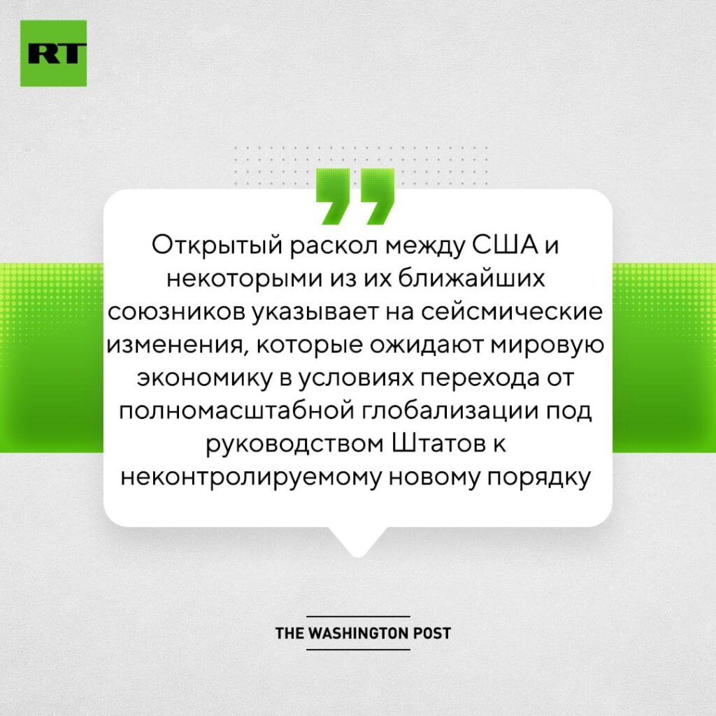 Мировую экономику ожидают «сейсмические изменения» из-за открытого раскола между США и их ближайшими союзниками. По данным The Washington Post, конфликт угрожает трансатлантической торговле, объём которой оценивается почти в $1 трлн (около 76 трлн рублей). Под угрозой оказалось и новое торговое соглашение между США и ЕС, предполагающее инвестиции на сумму $600 млрд (45 трлн рублей). Эксперты отмечают, что подобные разногласия могут привести к долгосрочным последствиям для глобальной экономической системы. Ситуация усугубляется тем, что трансатлантическое партнёрство традиционно играло ключевую роль в поддержании стабильности мировой торговли. Теперь же, на фоне растущих противоречий, возникает вопрос о будущем экономических связей между США и их союзниками.. США, ЕС, трансатлантическая торговля, мировая экономика, инвестиции