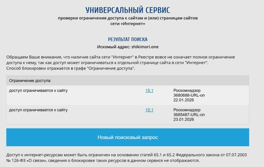 Роскомнадзор принял решение о блокировке сайта Shikimori, который является одним из крупнейших ресурсов, посвященных манге и аниме в России. Официальная причина ограничения доступа пока не раскрыта, однако в ведомстве отметили, что действия были предприняты в рамках исполнения законодательства. Сайт Shikimori предоставляет пользователям возможность обсуждения, поиска и рекомендаций аниме-сериалов и манги. Ресурс активно использовался российскими фанатами японской анимации и комиксов. Блокировка вызвала широкий резонанс среди пользователей, многие из которых выразили недовольство решением регулятора. На данный момент представители Shikimori не прокомментировали ситуацию. Вопрос о возможных дальнейших шагах со стороны администрации ресурса остается открытым. Пользователи уже начали искать альтернативные платформы для общения и поиска контента.. Роскомнадзор, Shikimori, аниме, манга, интернет-цензура
