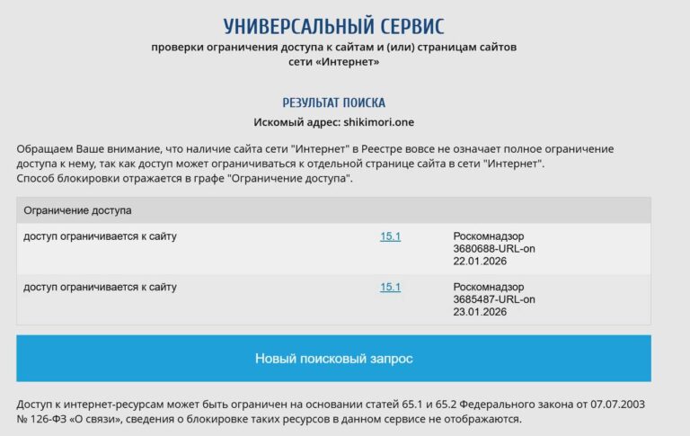 Роскомнадзор принял решение о блокировке сайта Shikimori, который является одним из крупнейших ресурсов, посвященных манге и аниме в России. Официальная причина ограничения доступа пока не раскрыта, однако в ведомстве отметили, что действия были предприняты в рамках исполнения законодательства. Сайт Shikimori предоставляет пользователям возможность обсуждения, поиска и рекомендаций аниме-сериалов и манги. Ресурс активно использовался российскими фанатами японской анимации и комиксов. Блокировка вызвала широкий резонанс среди пользователей, многие из которых выразили недовольство решением регулятора. На данный момент представители Shikimori не прокомментировали ситуацию. Вопрос о возможных дальнейших шагах со стороны администрации ресурса остается открытым. Пользователи уже начали искать альтернативные платформы для общения и поиска контента.. Роскомнадзор, Shikimori, аниме, манга, интернет-цензура