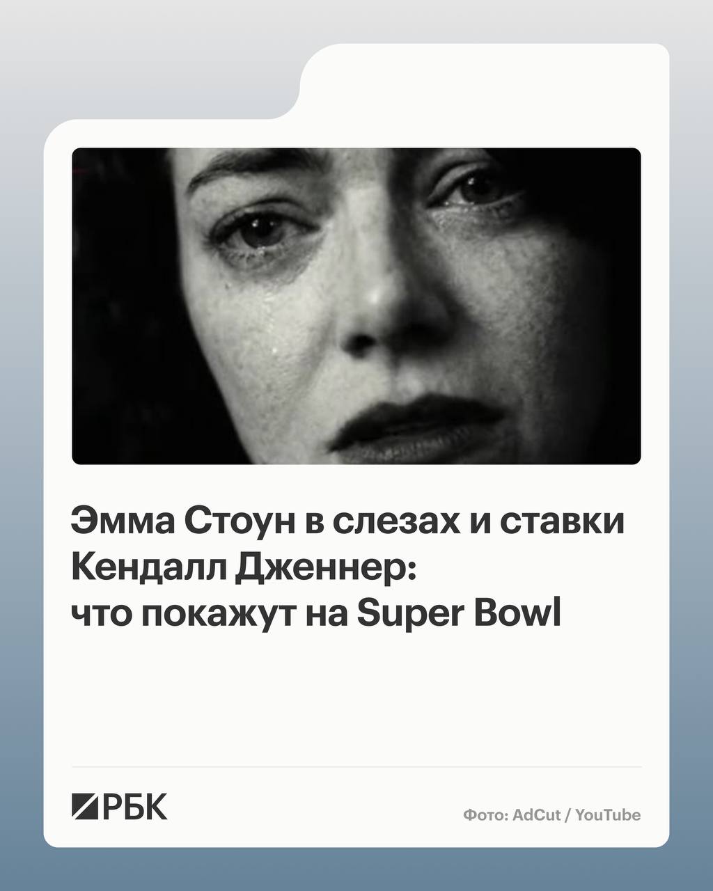 Super Bowl 2026 уже на подходе, и это не просто финал Национальной футбольной лиги — это настоящий праздник для рекламодателей. 🎉 8 февраля NBC ожидает рекордные 130 млн зрителей, что делает трансляцию самой популярной в истории. Но, как говорится, не футболом единым. Рекламные ролики на Super Bowl — это отдельное шоу. За 30 секунд эфира компании готовы выложить от $8 до $10 млн. 💰 И это не просто деньги, это инвестиции в культуру. Кто станет главным героем этого года? Белый медведь Pepsi или Cola? Почему Эмма Стоун плачет в рекламе Squarespace? И чем закончится мания преследования Мэттью Макконахи в ролике Uber Eats? 🤔 Интересно, что Nike решил пропустить этот год. Возможно, они просто решили, что их кроссовки и так продаются без рекламы. 👟 В любом случае, Super Bowl 2026 обещает быть не только спортивным, но и медийным событием года. Не пропустите!. Super Bowl 2026, NFL, Реклама, NBC, Спорт