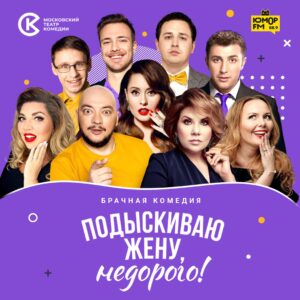 Московский театр комедии приготовил для зрителей насыщенную программу на ближайшие дни. Если вы ещё не решили, куда сходить, вот вам топ-выбор: 30 января и 7 февраля — «Отдам бывшего в хорошие руки» (16+). История о том, как расстаться с прошлым и не сойти с ума. 🤯 30 и 31 января — «Подыскиваю жену, недорого!» (16+). Смешная и немного грустная комедия о поисках второй половинки. 31 января и 1 февраля — «Слишком женатый таксист» (18+). Классика жанра, которая никогда не стареет. 🚕 31 января и 1 февраля — «Сказ про Федота-стрельца» (12+). Фольклорный юмор, который заставит смеяться даже самых серьёзных. 4, 5 и 6 февраля — премьера «Гарри Поттер пошёл не так» (16+). Волшебство, юмор и немного хаоса. 🪄 Не забудьте про скидку 20% по промокоду ВТЕАТР. Полная афиша на сайте театра.. Московский театр комедии, спектакли, премьера, Гарри Поттер, Москва