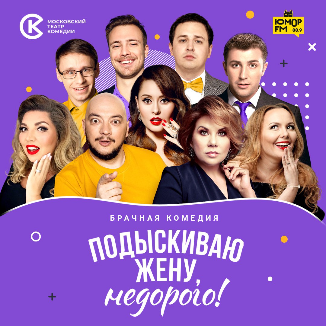 Московский театр комедии приготовил для зрителей насыщенную программу на ближайшие дни. Если вы ещё не решили, куда сходить, вот вам топ-выбор: 30 января и 7 февраля — «Отдам бывшего в хорошие руки» (16+). История о том, как расстаться с прошлым и не сойти с ума. 🤯 30 и 31 января — «Подыскиваю жену, недорого!» (16+). Смешная и немного грустная комедия о поисках второй половинки. 31 января и 1 февраля — «Слишком женатый таксист» (18+). Классика жанра, которая никогда не стареет. 🚕 31 января и 1 февраля — «Сказ про Федота-стрельца» (12+). Фольклорный юмор, который заставит смеяться даже самых серьёзных. 4, 5 и 6 февраля — премьера «Гарри Поттер пошёл не так» (16+). Волшебство, юмор и немного хаоса. 🪄 Не забудьте про скидку 20% по промокоду ВТЕАТР. Полная афиша на сайте театра.. Московский театр комедии, спектакли, премьера, Гарри Поттер, Москва