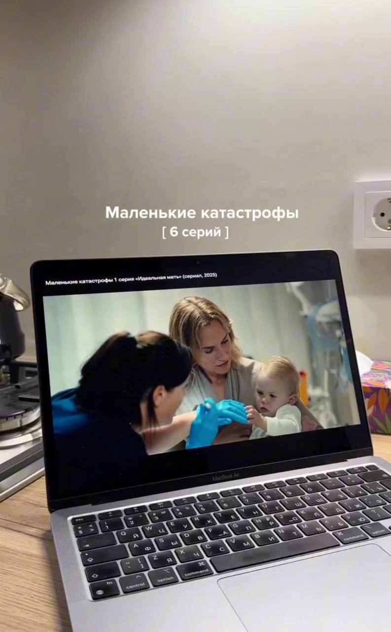 Маленькие катастрофы — это история о том, как мелкие проблемы могут разрушить жизнь. Сюжет держит в напряжении до последней минуты. Миссис Уилсон — драма о женщине, которая узнает шокирующие тайны своего покойного мужа. Идеально для любителей закрученных сюжетов. Во всем виновата она — мини-сериал, который заставит вас задуматься о том, кто действительно виноват в отношениях. Острый и эмоциональный. Чудовище внутри меня — психологический триллер, который исследует темные стороны человеческой души. Не для слабонервных. Его и Её — легкая и остроумная комедия о современных отношениях. Идеально для завершения вечера. Сохраняйте этот список и наслаждайтесь качественным контентом! 🎬. мини-сериалы, кино, вечерний марафон, драма, комедия