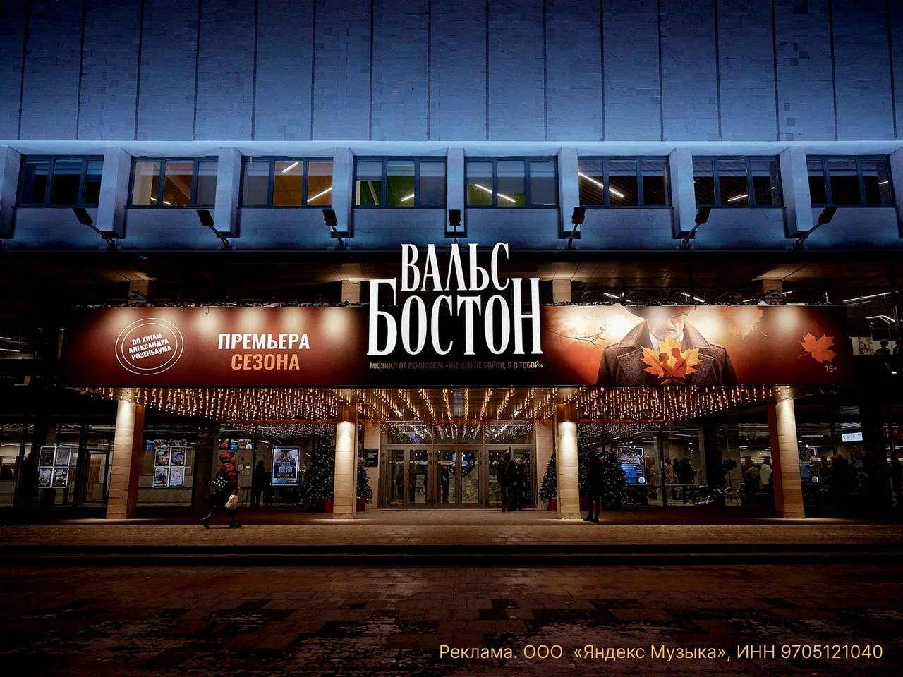 «Вальс-бостон» — это не просто мюзикл, а настоящий временной портал в Ростов-на-Дону 1920-х годов. 🕰️ Студент-медик Константин случайно спасает вора и оказывается в центре водевильного хаоса. Музыка Александра Розенбаума добавляет трогательности и глубины. Премьера прошла 23 января в культурном центре «Москвич», который недавно открылся после реконструкции. 💥 Зрителей ждали тематические фотозоны, обновлённый интерьер и атмосфера, которая переносит в эпоху постановки. Кстати, выбрать билеты можно на Яндекс Афише, где с помощью ИИ можно оценить вид с любого места в зале. 🎟️ Если вы любите театр, атмосферу прошлого и качественные постановки — это ваш шанс. Не пропустите! 🎭. Вальс-бостон, Москвич, Розенбаум, Культура, Театр