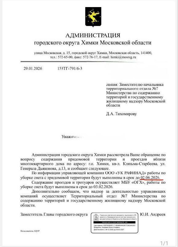 Химки, снег и обещания. Управляющая компания в Химках решила удивить жителей, пообещав убрать весь снег до 2 июня. Да, вы не ослышались — до июня! 🏔️ «Мы справимся с этим снегом, как с последним врагом», — вероятно, так звучит их девиз. Но, как обычно, вопрос в том, насколько это обещание реально. Жители уже начали шутить, что к тому времени снег сам растает. Ловим на слове! Если снег действительно исчезнет до июня, это будет настоящий подвиг. А если нет — ну что ж, обещания в ЖКХ — это как снег зимой: всегда есть, но не всегда радует. Подробнее. Химки, ЖКХ, снег, обещания, регионы