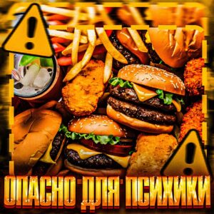 Чипсы и газировка превращают вас в психов. Да, это не шутка. Учёные выяснили, что ультраобработанные продукты серьёзно бьют по ментальному здоровью. 🧠💥 У тех, кто регулярно употребляет фастфуд, чипсы и сладкую газировку, симптомы депрессии, СДВГ и трудностей с контролем эмоций фиксируются чаще. И нет, физическая активность не компенсирует этот вред. Даже обычные чипсы могут обернуться серьёзными последствиями. 🍟🥤 Что делать? Пересмотрите свой рацион. Замените вредные перекусы на что-то полезное. Ваше психическое здоровье скажет вам спасибо. 🙏 Источник: последние исследования в области питания и психического здоровья.. здоровье, питание, депрессия, СДВГ, фастфуд