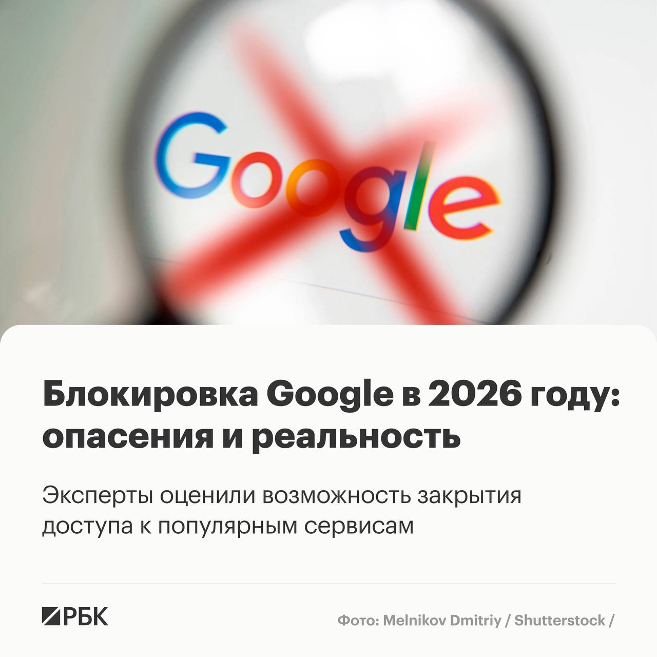 В Госдуме обсуждают возможную блокировку сервисов Google в России. Первый заместитель председателя IT-комитета Антон Горелкин намекнул на такие меры уже в 2026 году. Он призвал пользователей переходить с Gmail на российские почтовые сервисы. Депутат Андрей Свинцов также предупреждал о подобных планах. Часть сервисов Google уже сталкивается с ограничениями. Например, пользователи жалуются на перебои в работе Google Meet с лета 2025 года, а YouTube замедляется уже долгое время. Формально это объясняют техническими причинами. Эксперты считают, что полная блокировка всей экосистемы Google маловероятна. Такой шаг стал бы серьезным ударом по малому бизнесу, который широко использует корпоративную почту, облака и инструменты совместной работы. Для частных пользователей переход на альтернативы относительно прост, тогда как для компаний он связан с рисками и потерей функциональности. Подробнее о возможных ограничениях сервисов Google читайте в материале РБК Life.. Google, Госдума, Антон Горелкин, IT-сектор, Россия