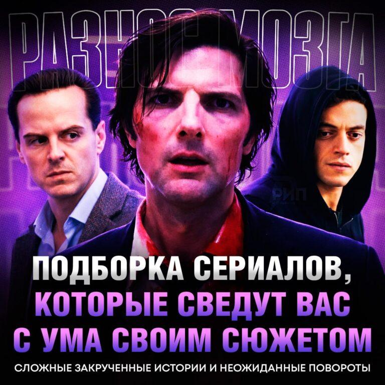15 сериалов, которые взорвут мозг 🧠 (часть 1). сериалы, триллеры, мистика, криминал, психология