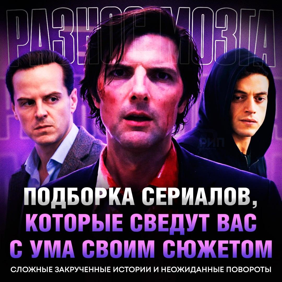 15 сериалов, которые взорвут мозг 🧠 (часть 1). сериалы, триллеры, мистика, криминал, психология