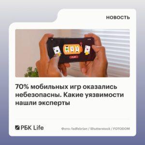 700 дыр в мобилках: эксперты AppSec Solutions нашли косяки в играх 🕳️🎮. AppSec Solutions, мобильные игры, кибербезопасность, уязвимости, Никита Пинаев