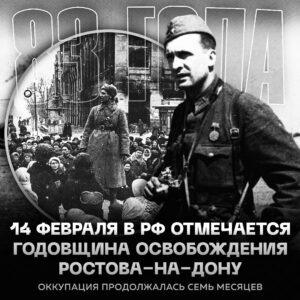 83-я годовщина освобождения Ростова-на-Дону от немецко-фашистских захватчиков. Ростов-на-Дону, Великая Отечественная война, Красная армия, Змиевская балка, Антон Аверьянов