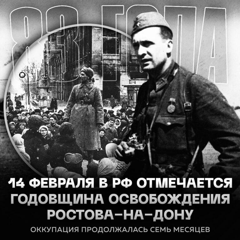 83-я годовщина освобождения Ростова-на-Дону от немецко-фашистских захватчиков. Ростов-на-Дону, Великая Отечественная война, Красная армия, Змиевская балка, Антон Аверьянов