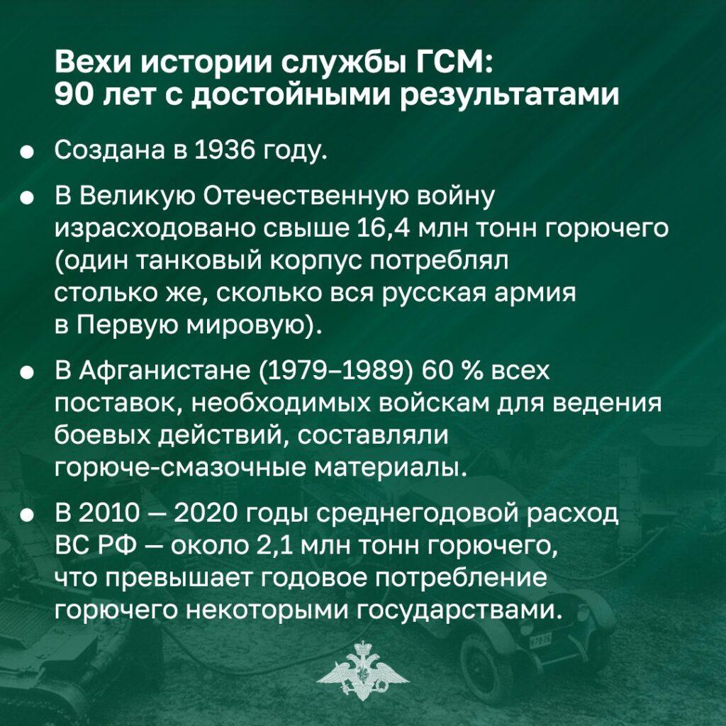90 лет службе горючего Вооруженных сил РФ. Служба горючего, Вооруженные силы РФ, Великая Отечественная война, Логистика, Гуманитарные миссии
