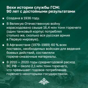 90 лет службе горючего Вооруженных сил РФ. Служба горючего, Вооруженные силы РФ, Великая Отечественная война, Логистика, Гуманитарные миссии
