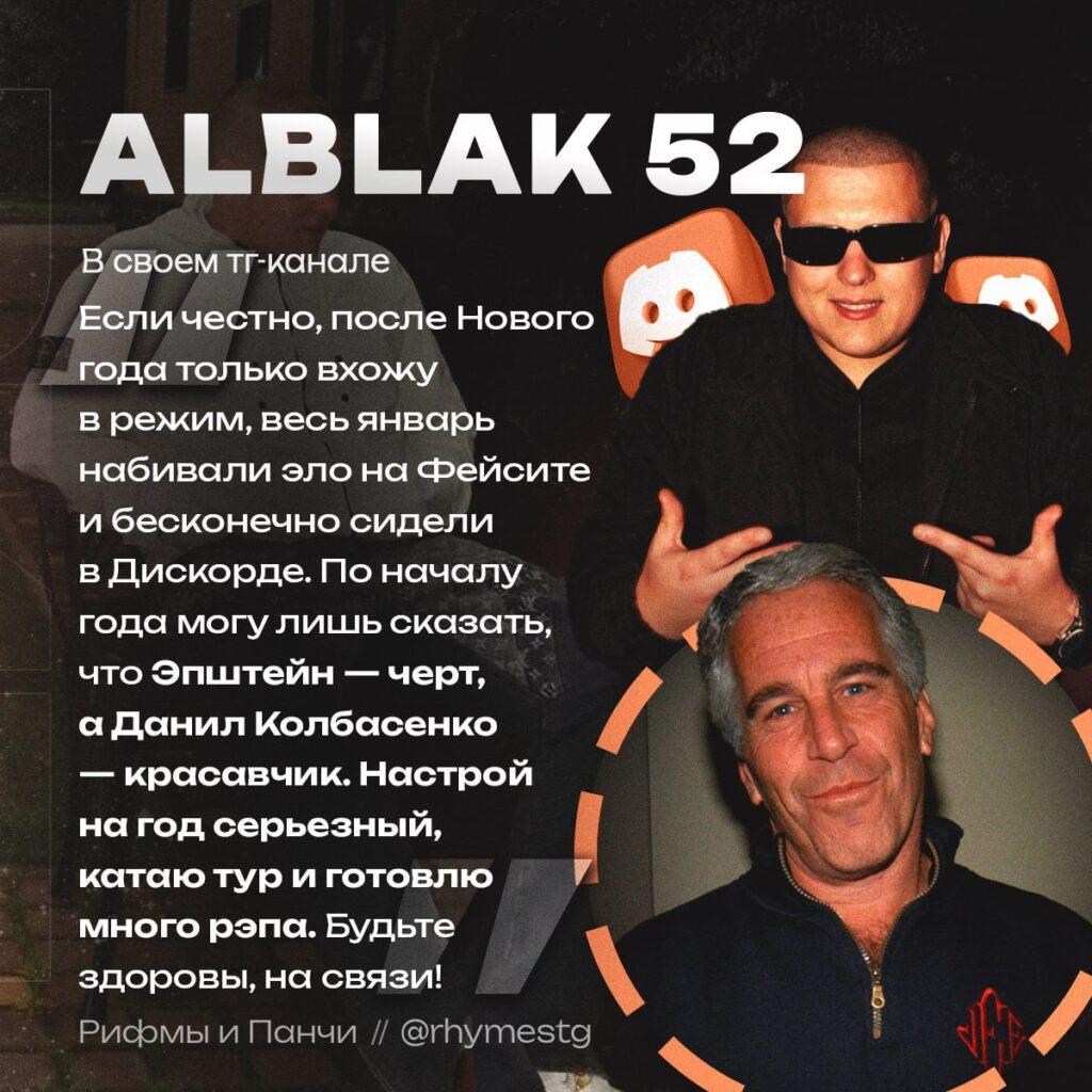 ALBLAK 52 о планах на год: тур и новый рэп 🎤. ALBLAK 52, рэп, тур, музыка, планы