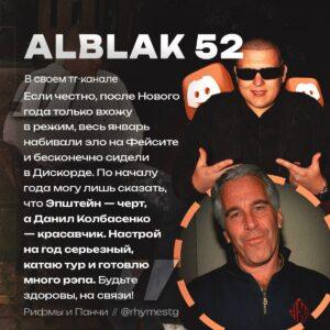 ALBLAK 52 о планах на год: тур и новый рэп 🎤. ALBLAK 52, рэп, тур, музыка, планы