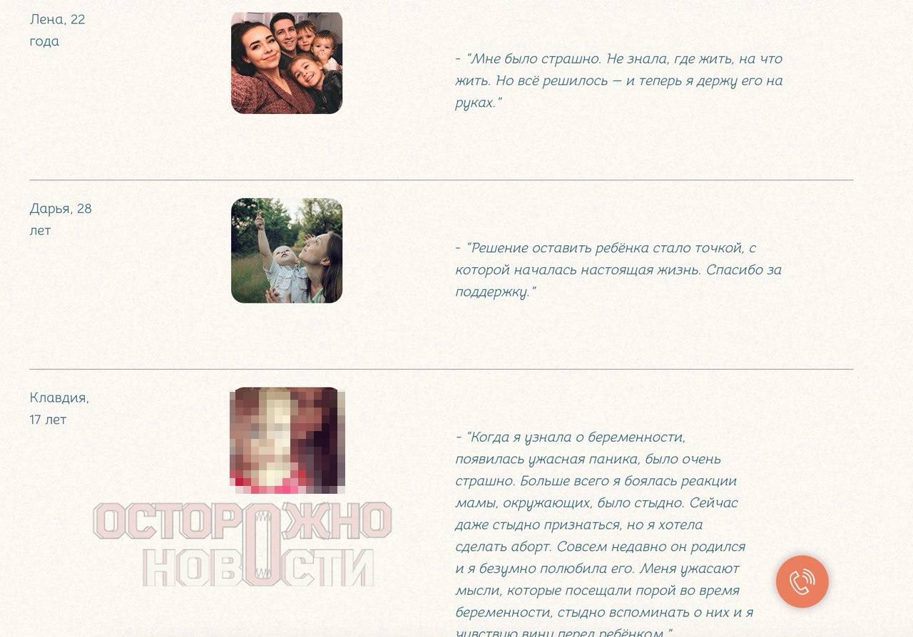 Антиабортный сайт в Рязани пойман на фейковых отзывах 🤥. Рязань, антиабортный сайт, фейковые отзывы, Спаси жизнь, скандал