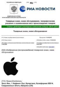 Apple продлила права на товарные знаки в России до 2036 года. Apple, Россия, Товарные знаки, Роспатент, Бизнес